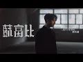 Lagu 馮允謙 Jay Fung - 蘇富比 Priceless (Official Music Video)