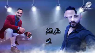 مهرجان عايز اسافر من هنا   بنتي حياتي وفرحتي ونور عنياتي السبب في ضحكتي احسن هديهال ماقلبي تاب وحب   دندنها