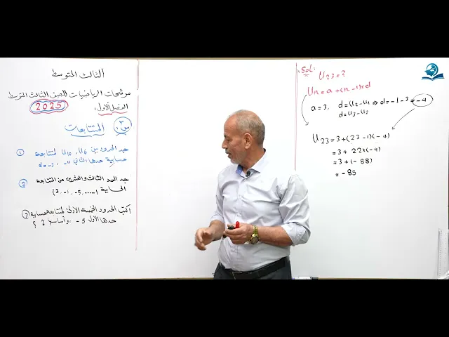 ⁣مرشحات رياضيات الثالث المتوسط 2025 الجزء الثالث