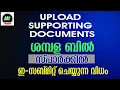 Download Lagu UPLOAD SUPPORTING DOCUMENTS IN SPARK