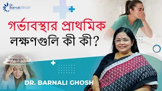early pregnancy symptoms of early pregnancy dr barnali ghosh