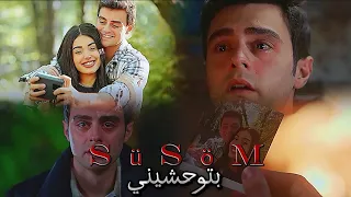 بتوحشيني وائل جسار عمر و سوسين مسلسل اخوتي ömer Ve Süsen Kardeşlerim Süsöm 