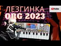 Lezginka ORG 2023 правильно настроить и играть #piano #lezginka#music