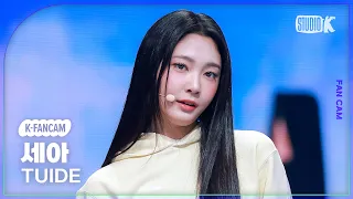 [K-Fancam] 튜이드 세아 직캠 'SUN KISS' (TUIDE SEAH Fancam) @뮤직뱅크(Music Bank) 260918