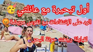 أول تبحيرة مع عائلتي🥳لقبايلية رجعت حوتة البحر 🧜♀️الرد على الانتقادات والنفوس المريضة😡
