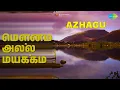 Lagu மௌனம் அல்ல மயக்கம் | Azhagu | Jayachandran | S. Janaki Songs |