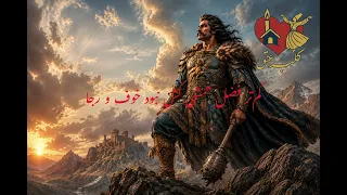 دیوان شمس غزل شماره ۳۸ ر ست م ازین نفس و هوا دندنها