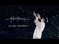 Download Lagu 林俊傑 JJ Lin - 《一千年以後》A Thousand Years Later - JJ20 太原站現場版 Live in Taiyuan
