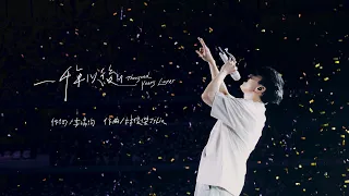  jj lin a thousand years later jj20 live in taiyuan