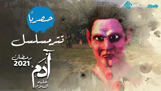 حصريا      تتر مسلسل ادم غناء مدحت صالح   رمضان      دندنها