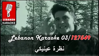 أسف حبيبتي راغب علامة كاريوكي Asef Habibty Ragheb Alame Karaoke 