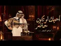 عبادي الجوهر - أحبك لو تكون حاضر | جلسة عود | 2026 حصري 🎶