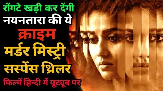 top 8 nayanthara crime murder mystery suspense thriller movie hindi dubbed