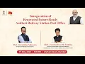 India Post LIVE Inauguration of Renovated Future-Ready Andheri RS Post Office Maharashtra