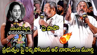R Narayana Murthy MIND-BLOWING Speech | Anchor Charmilla | Hushaaru 2 Movie Teaser Launch Event