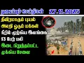 Today Headlines 27.11.2025 | காலை தலைப்புச் செய்திகள் | Morning Headlines | Yarl Devi News