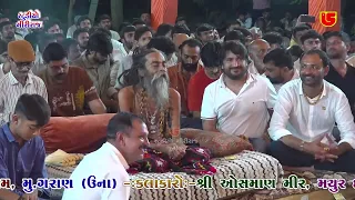 MAYUR DAVE NON STOP SANTVANI || PUJYA AMAR GIRI BAPU AASHRAM, GARAD, SANTVANI 2026 - 02
