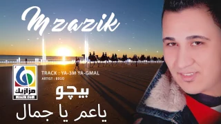 بيومي بيجو ياعم يا جمال Bayoumi Bego Ya3m Ya Gmal 