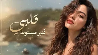 قلبي كتير مبسوط  أنا ودي أشوفك    كرمانجي أجمل وردة باللغه العربية  ترند التيك توك                  دندنها