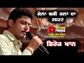Lagu Feroz Khan Live At Basi Kallan Distt. Hoshiarpur | Mela Bassi Kalan Da 2022