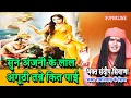 Download Lagu सुन अंजनी के लाल अंगूठी तन्ने कित पाई | SUN ANJANI KE LAL |  Sandeep Siwana Balaji Bhajan 2023