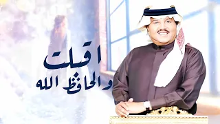 زفة يوم اقبلت والحافظ الله   محمد عبده   بدون حقوق مجانية دندنها