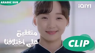 هوا هوا تستخدم قوتها متفقين علي اختلافنا Perfect Mismatch ا الحلقة 1 ا IQIYI Arabic 
