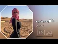 اغاني اروح للمله علي  نا المسيكينه ❤