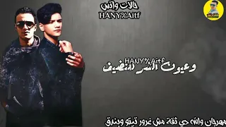 حالات واتس     تيتو وبندق    جديد          مهرجان والله دي ثقة مش غرور   القلب دا عاشق الحبيب    دندنها