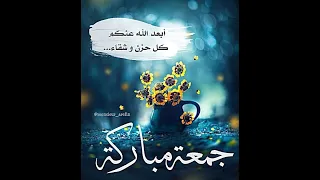 حالات واتس يوم الجمعه اية قرانية قصيرة لراحة قلبك ستوريات انستا Quran 