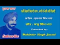 Download Lagu Nahin Nibhni Jethani Naal ||  Gurpal Singh Pal || Geetkar Babu Singh Maan