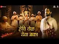 Download Lagu Hechi Yel Deva Naka | Fatteshikast | Chinmay Mandlekar \u0026 Mrinal Kulkarni | Avadhoot Gandhi