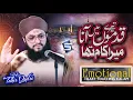 Download Lagu Hafiz Tahir Qadri | Naat - Tere Qadmon Mein Aana Mera Kam Tha | Heart Touching Kalam - Studio5