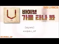 바이브 - 가을 타나 봐(Fall in Fall) [가사 Lyrics]