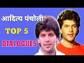 Download Lagu ADITYA PANCHOLI TOP 5 DIALOGUES FROM HIS SUPERHIT MOVIES || ADITYA PANCHOLI MOVIES || FILMS