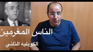 الناس المغرمين الكوبليه الثاني تعليم الاورغ 