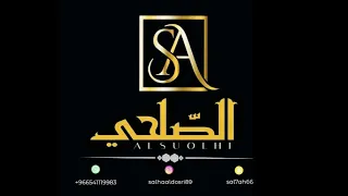 في ضحى الاثنين جريت لي ونه  الفنانه القديره الصلحي جديد     دندنها