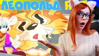 ЛЕОПОЛЬД RYTP ПУП РЕАКЦИЯ 
