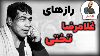 از تشک کشتی تا سیاست زندگی و پایان رازآلود غلامرضا تختی 