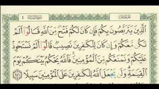 شرح تفسير لسورة النساء من آية 141 إلى آية 147 للشيخ فهد العمار  شرح تفسير لسورة النساء من آية 141 إلى آية 147 للشيخ فهد العمار
