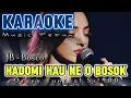 Hadomi Hau Ne O Bosok - (JB) Bosco | KARAOKE |