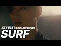 Download Lagu 🌊 파도에 휩쓸릴지라도 그 파도를 직면한 순간 : 기현 – SURF [가사/KOR]