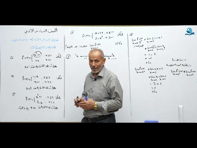 رياضيات السادس الادبي - الفصل الثاني - الغاية والاستمرارية ج6