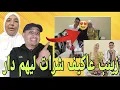 Download Lagu مبروك دار خويا منعم شكرا لالة زينب عاكيف ❤️🌹 نعيمة هزوها لسبيطار
