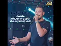 Ya Layl Ya Abou Ghayem Jare7/ Nfas Almakan W Men Alsefer/ Ma Bethon - Mohanad Zaiter
