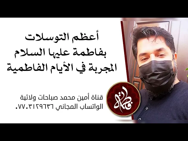 ⁣أعظم التوسلات بفاطمة المجربة في الأيام الفاطمية لقضاء حاجتك حتما