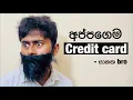Lagu Credit card එක cancel කරන්න බැංකුවට call කරහම..  😂😂 #comedy