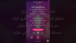 عورق الورد  عمار الديك كاريوكي دندنها