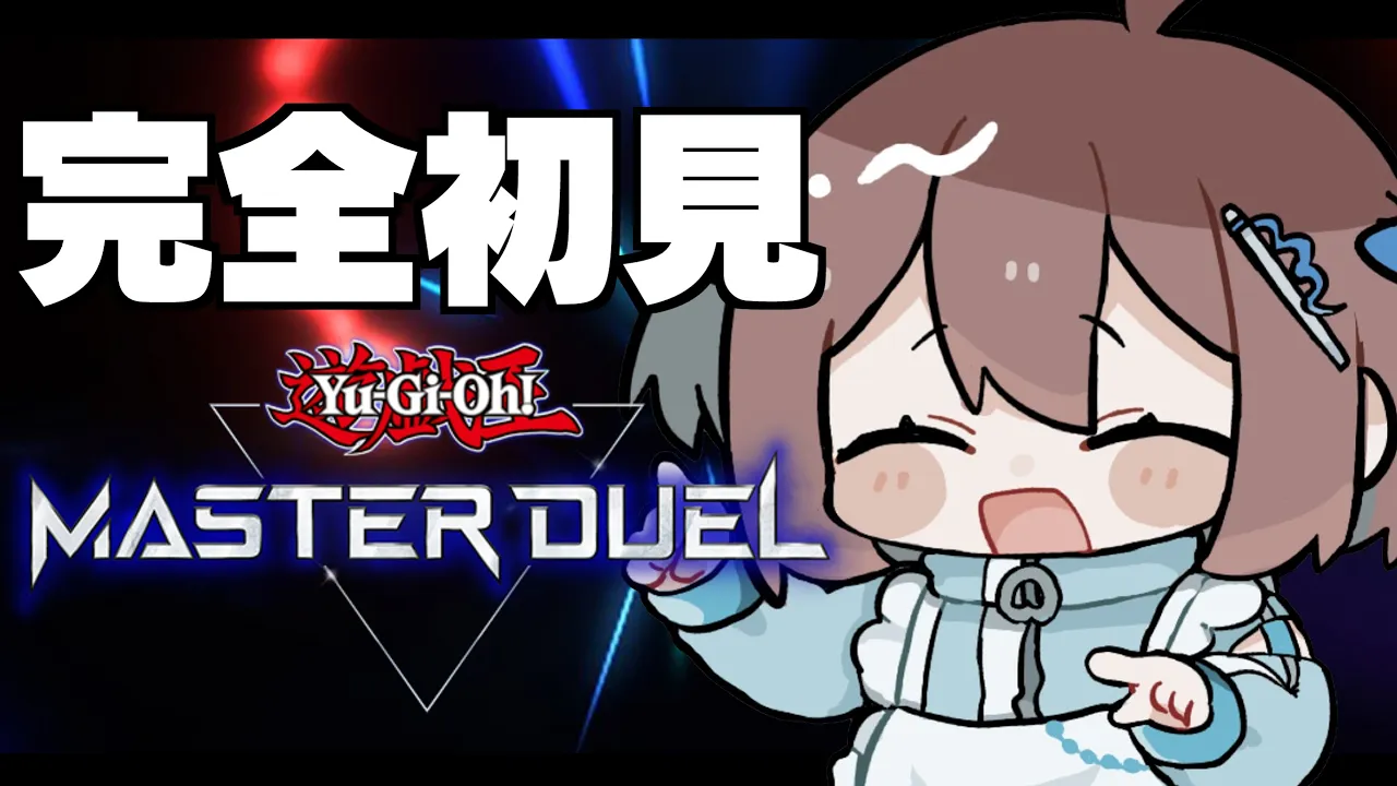 【#遊戯王マスターデュエルパーク】最後の練習！【ホロライブ/夏色まつり】