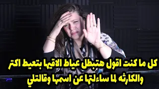 مروه عزام كل ما كنت اقول هتبطل عياط الاقيها بتعيط اكتر والكارثه لما ساءلتها عن اسمها وقالتلي 